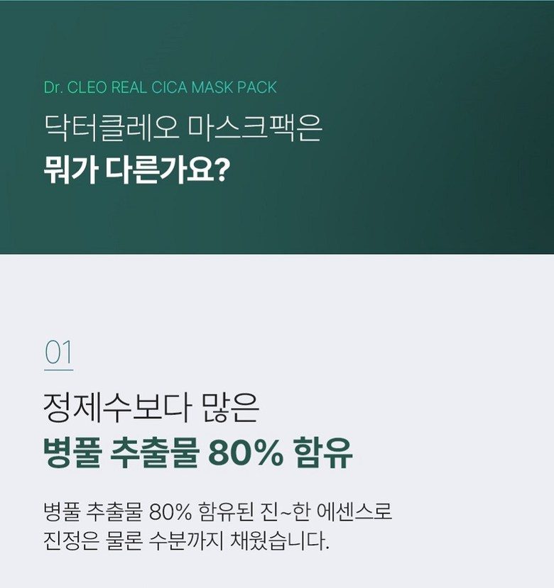 닥터클레오 수분 진정 뽑아쓰는 마스크팩