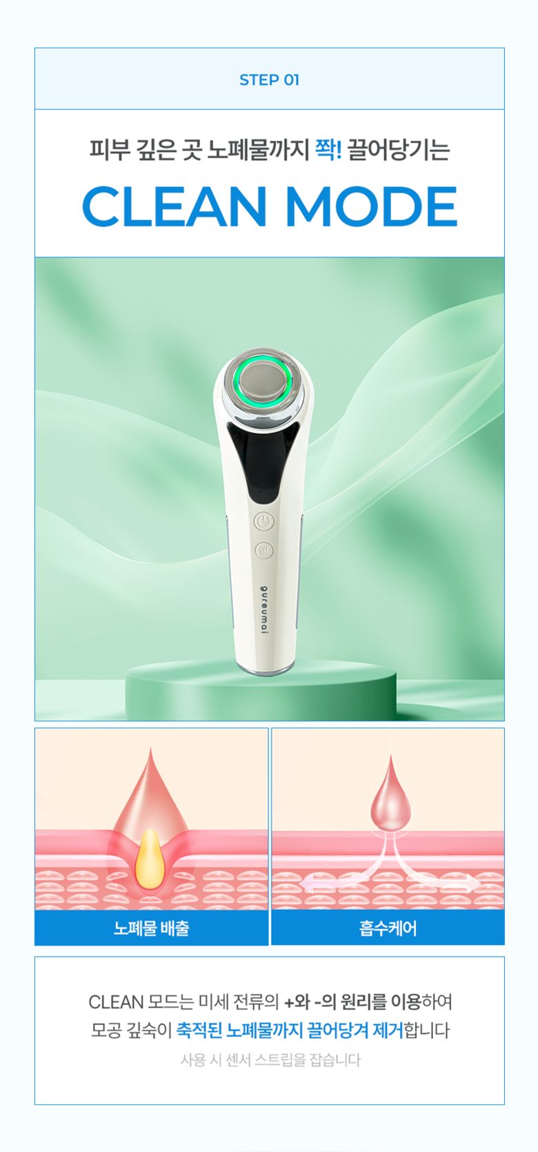 구름아이 갈바닉 고주파 마사지기