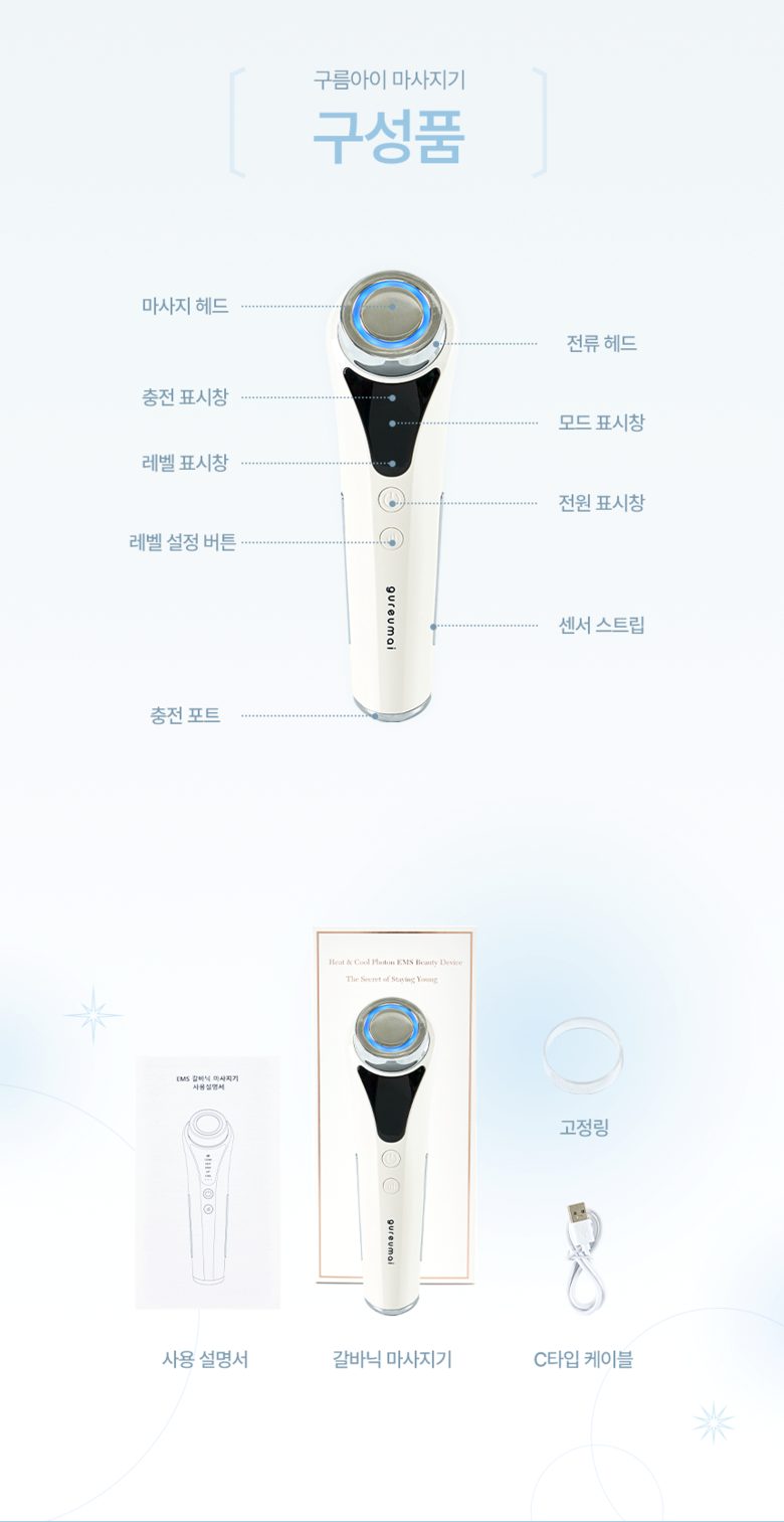 구름아이 갈바닉 고주파 마사지기