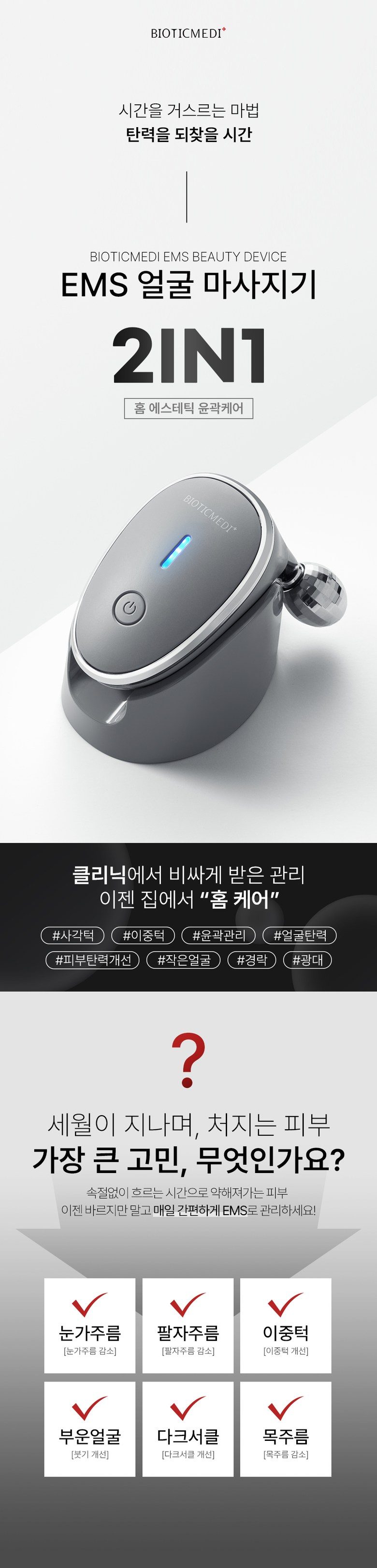 비오틱메디 EMS 마사지기 얼굴 페이스롤러
