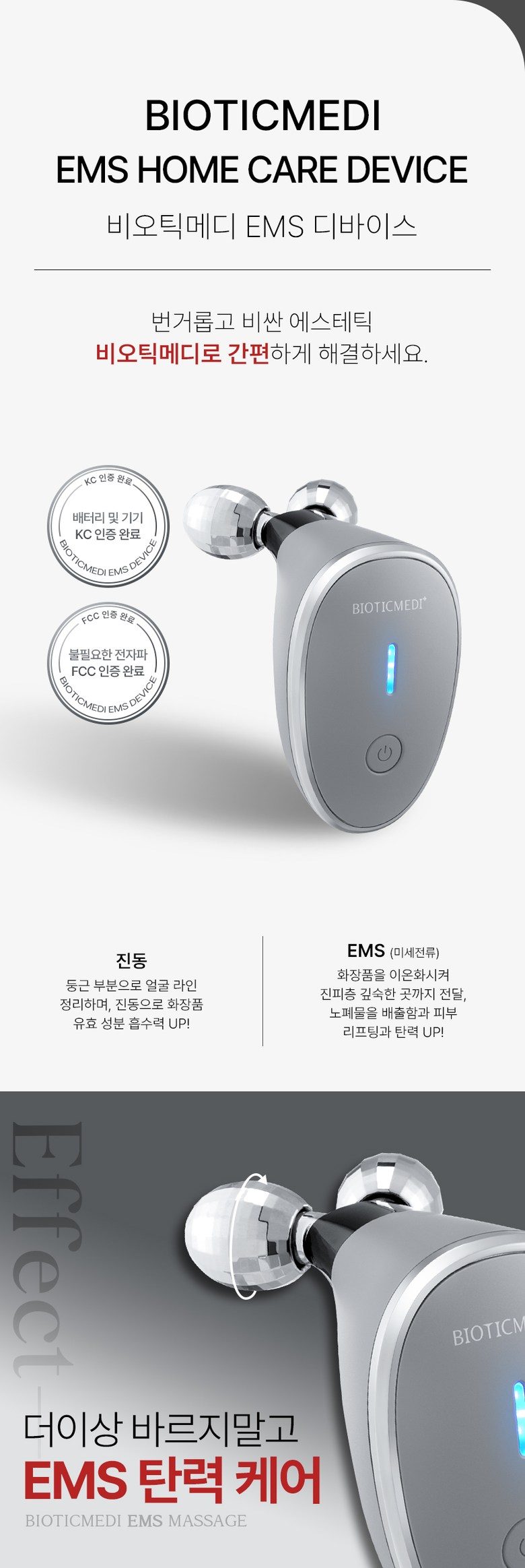 비오틱메디 EMS 마사지기 얼굴 페이스롤러