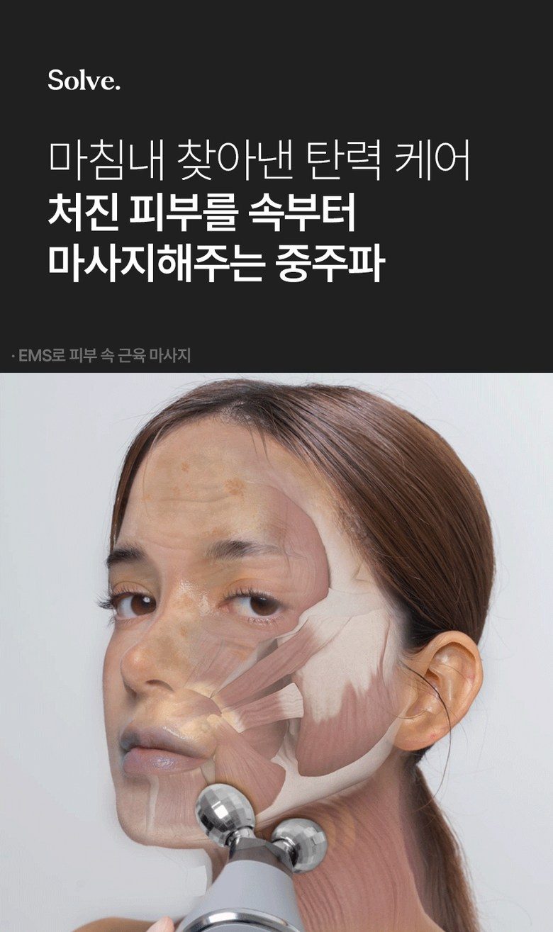 비오틱메디 EMS 마사지기 얼굴 페이스롤러