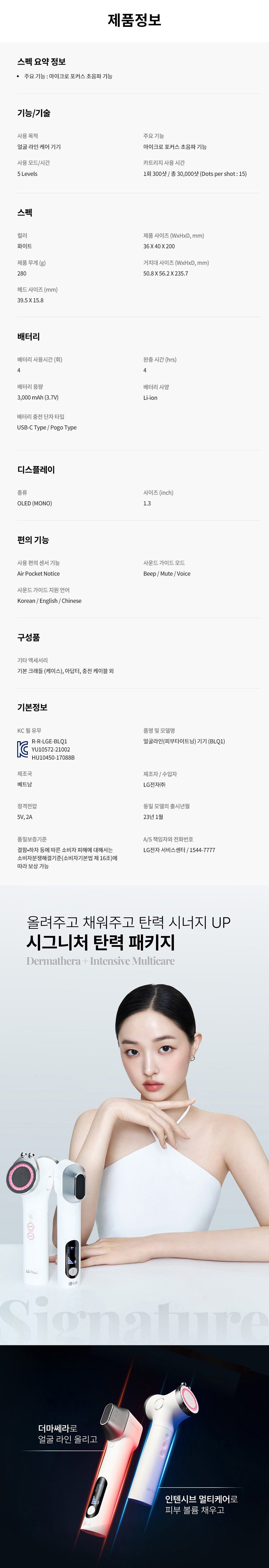 LG프라엘 더마쎄라 피부마사지기