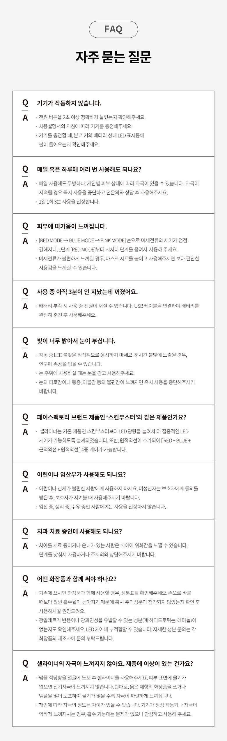 페이스팩토리 LED 고주파 진동 괄사마사지기 셀라이너