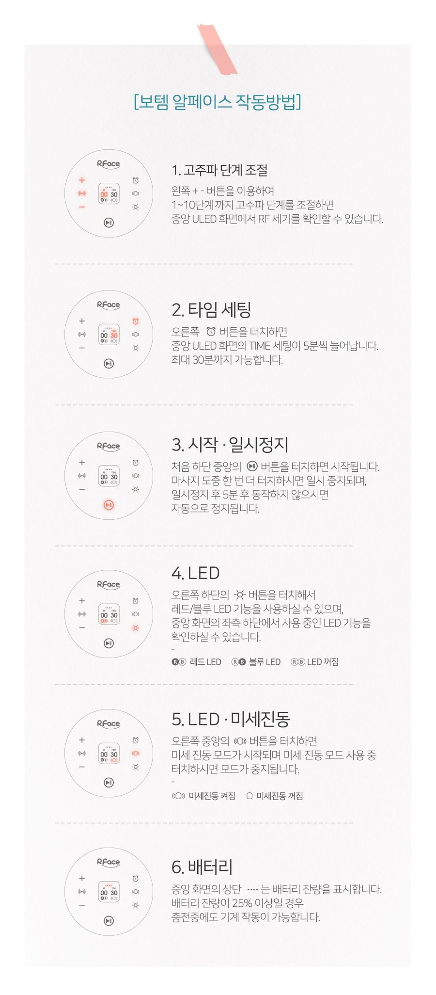 보탬 알페이스 고주파 마사지기