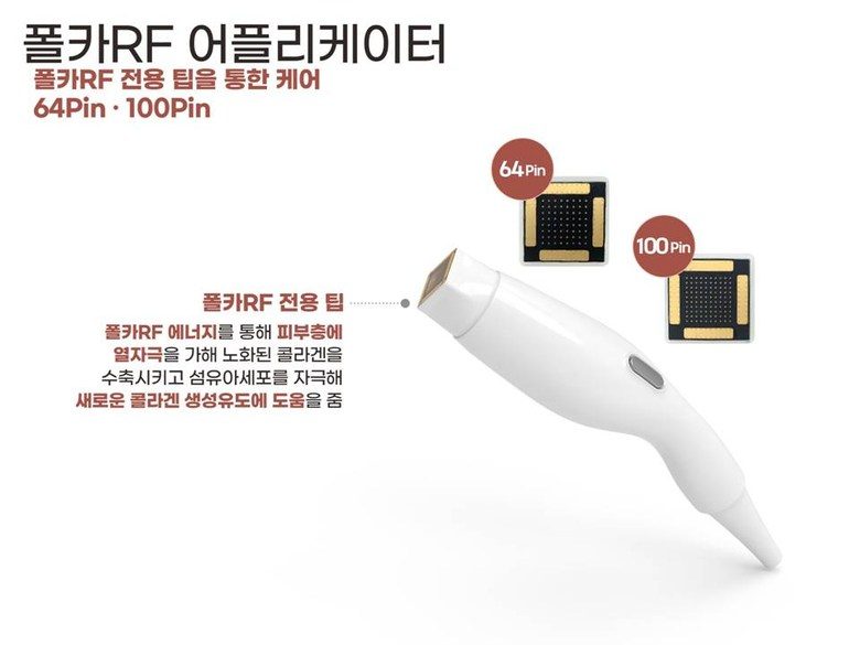 폴카 RF 피부관리 기기 프락셀 고주파 프락셔널 피부 관리기 프락셀 피부재생 콜라겐생성 리프팅 노화 눈가주름 - 한국