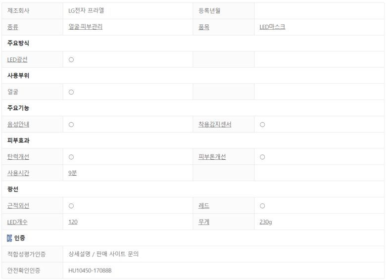 LG전자 프라엘 핑크V 피부관리기 더마LED 마스크