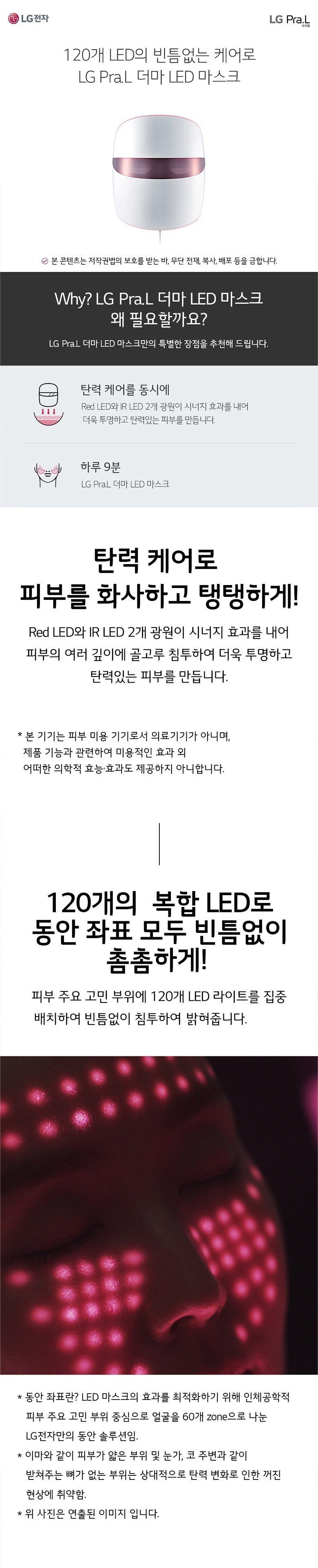 LG전자 프라엘 더마 LED 마스크 BWJ2