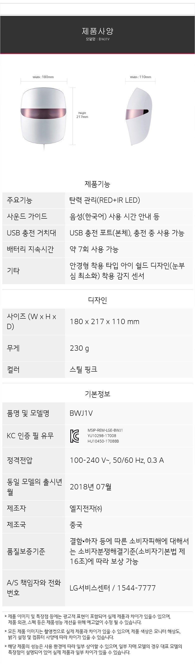 LG전자 프라엘 더마 LED 마스크 BWJ2