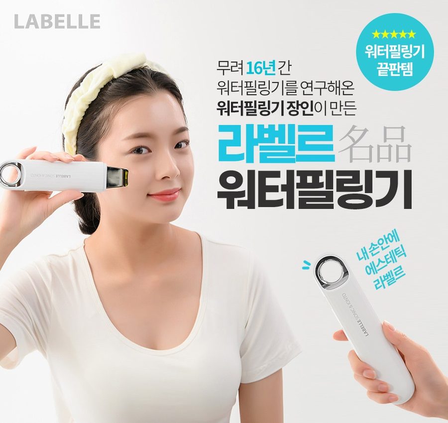 라벨르 워터필링기