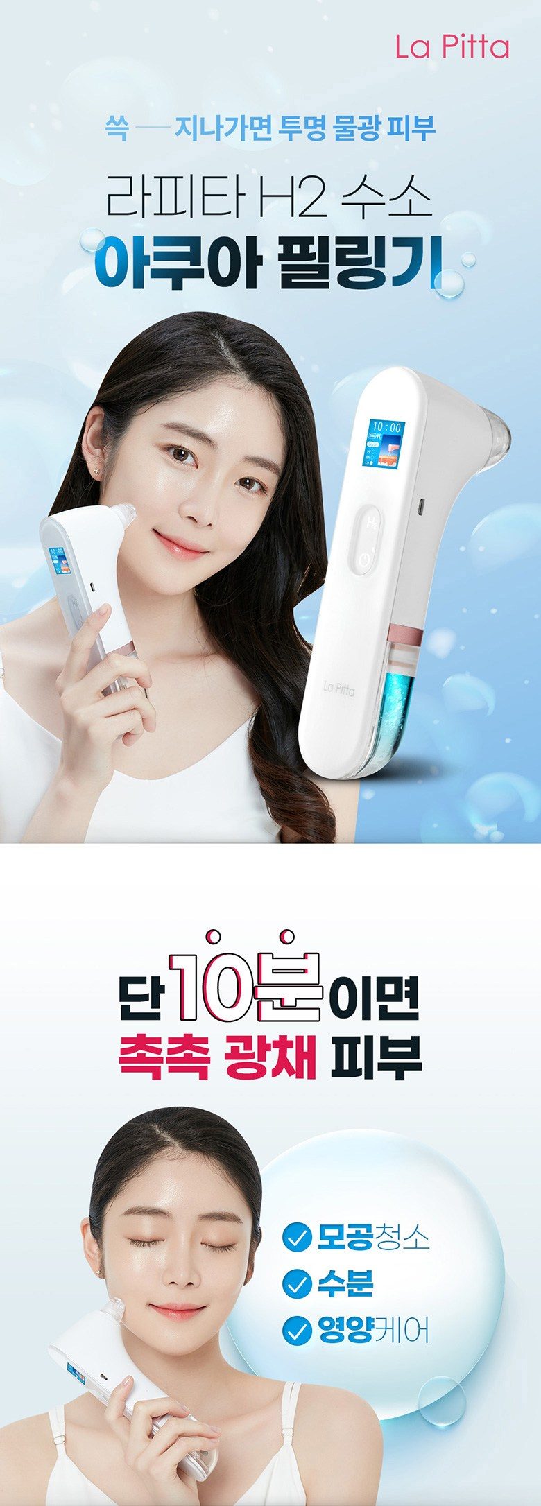 라피타 H2 수소 아쿠아 워터 필링기