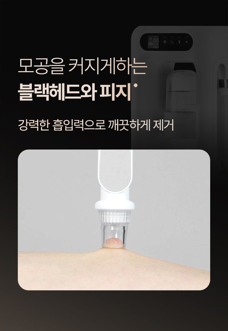 라피타 리셋 수소 아쿠아 필링기