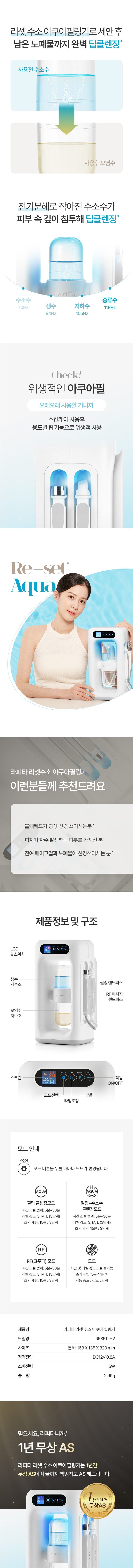 라피타 리셋 수소 아쿠아 필링기
