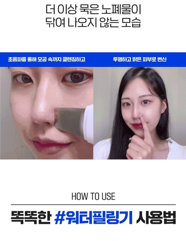 국산 아쿠아필링기 얼굴 코 피지 제거 워터필링 초음파 각질제거기 라벨르L8