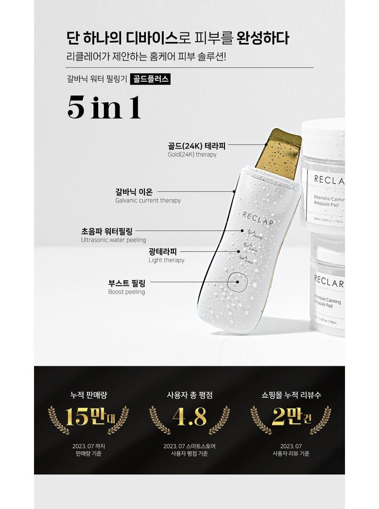 NEW 2023 리클레어 갈바닉 워터필링기 골드 플러스 5 IN 1