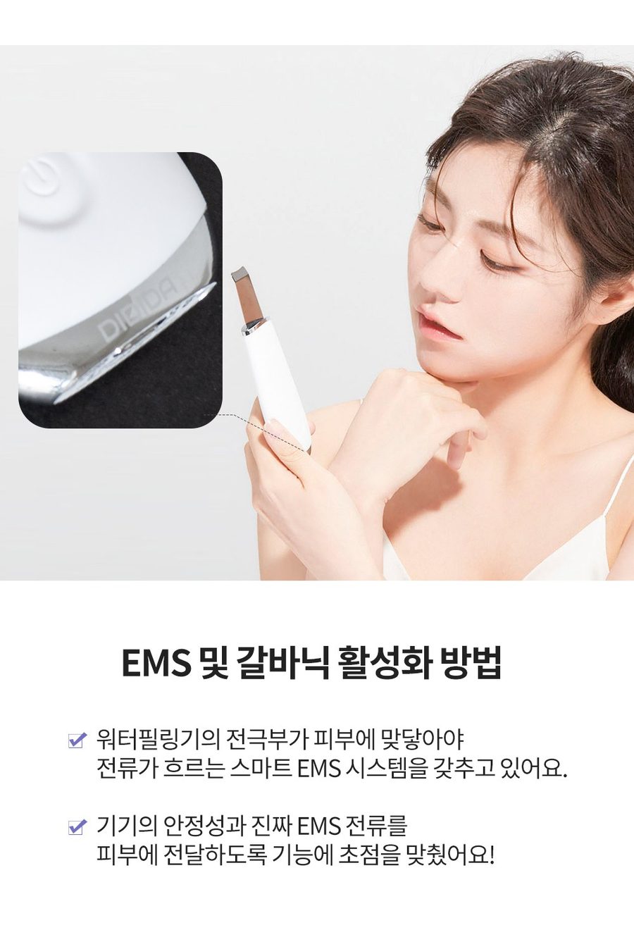 디디다 갈바닉 퓨어 워터필링기