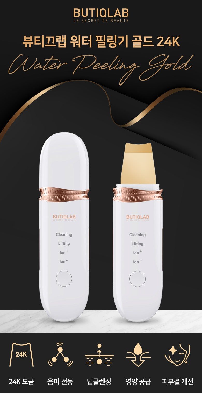 뷰티끄랩 초음파 워터 필링기 24K BTC-W80