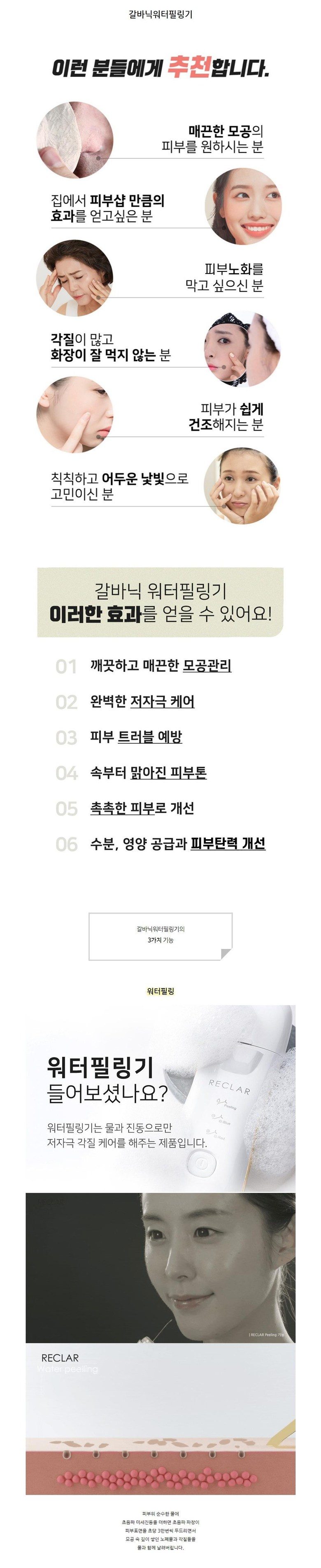 리클레어 S 갈바닉이온 워터필링기 RECLAR