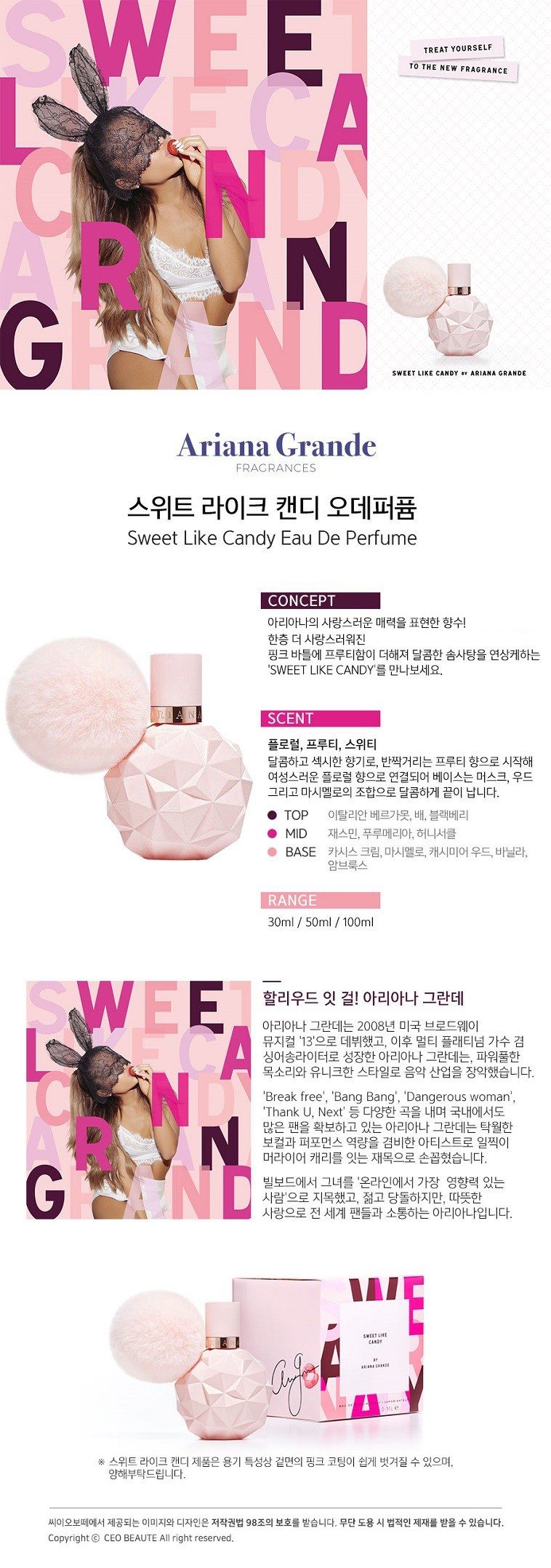 아리아나 그란데 스위트 라이크 캔디 오데퍼퓸30ml 1개