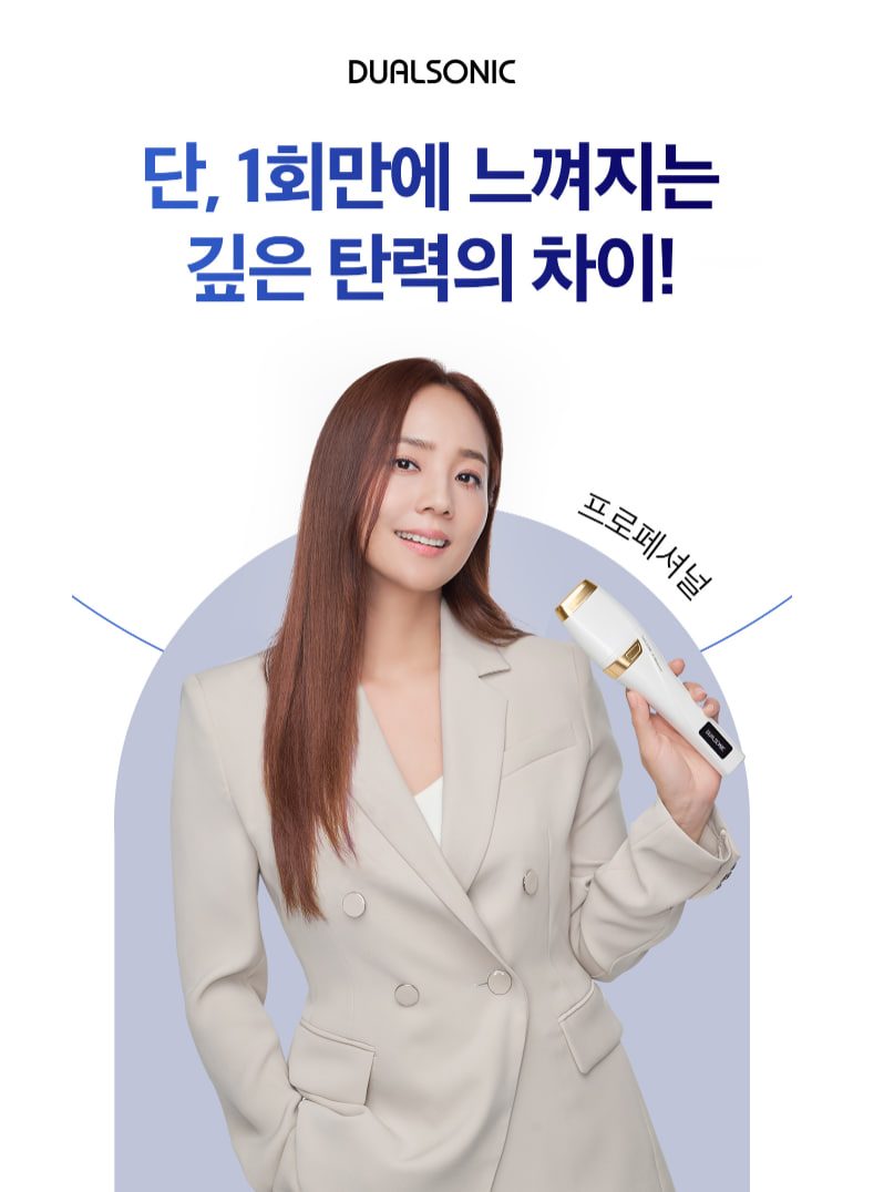 듀얼소닉 프로페셔널 세트