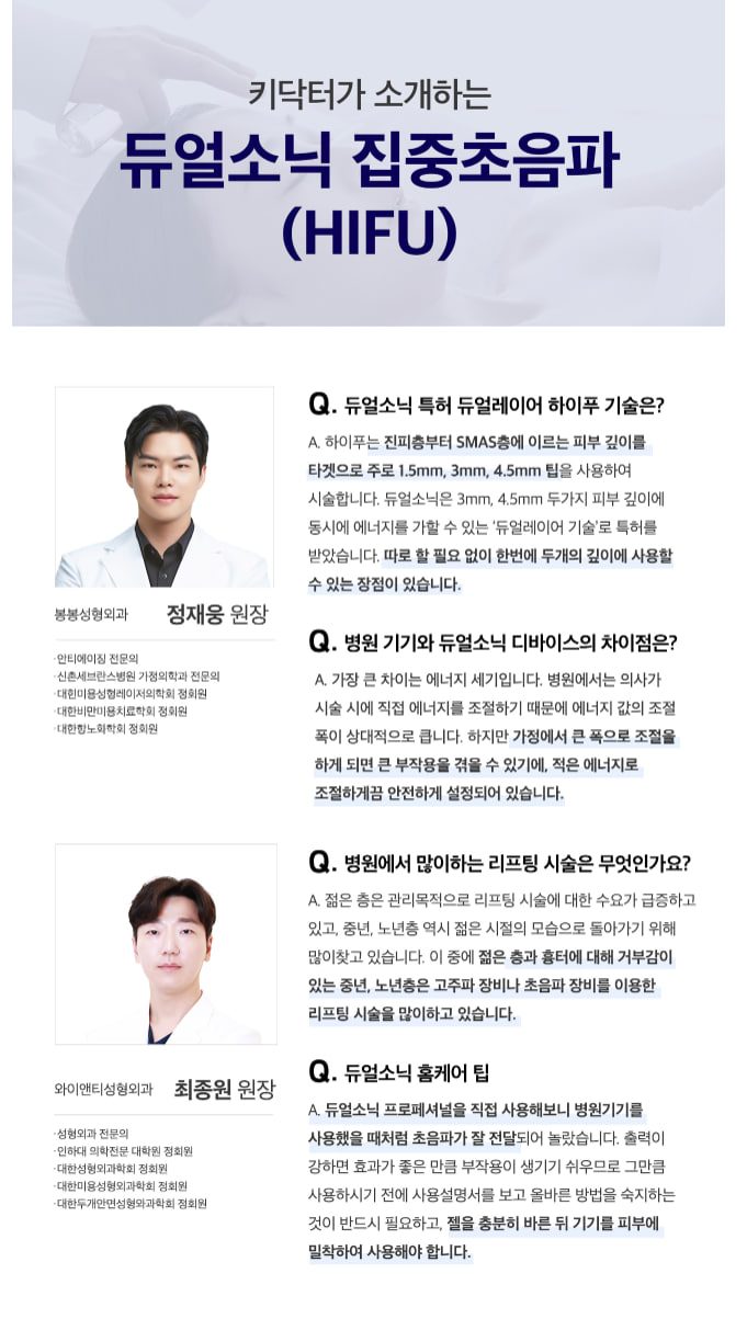 듀얼소닉 프로페셔널 세트