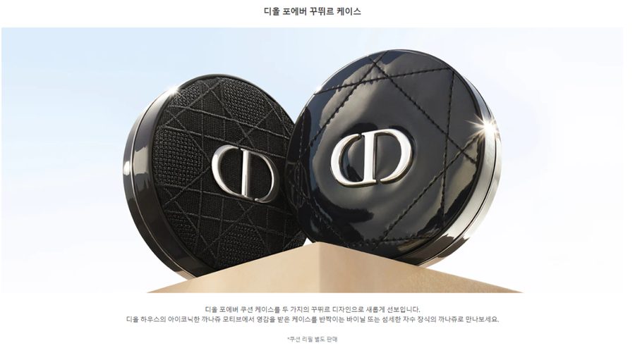 디올 포에버 쿠션 믹스 & 매치