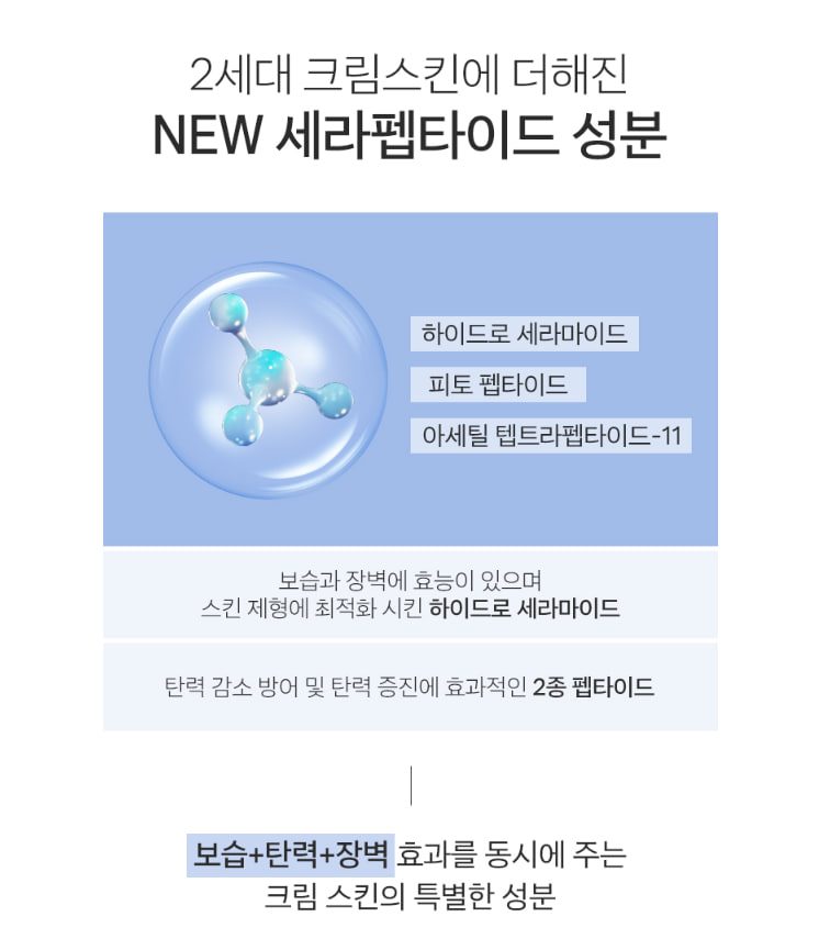 라네즈 크림스킨 170ml