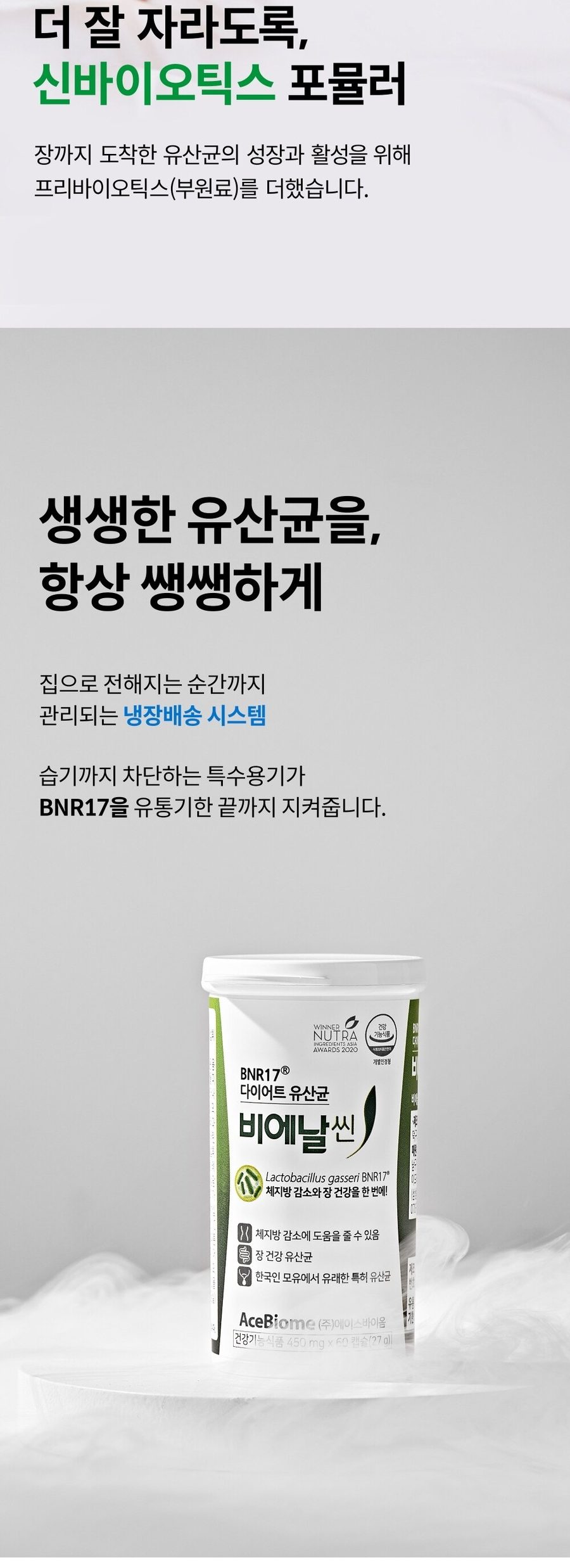 BNR17 비에날씬 60캡슐x3박스(3개월분)