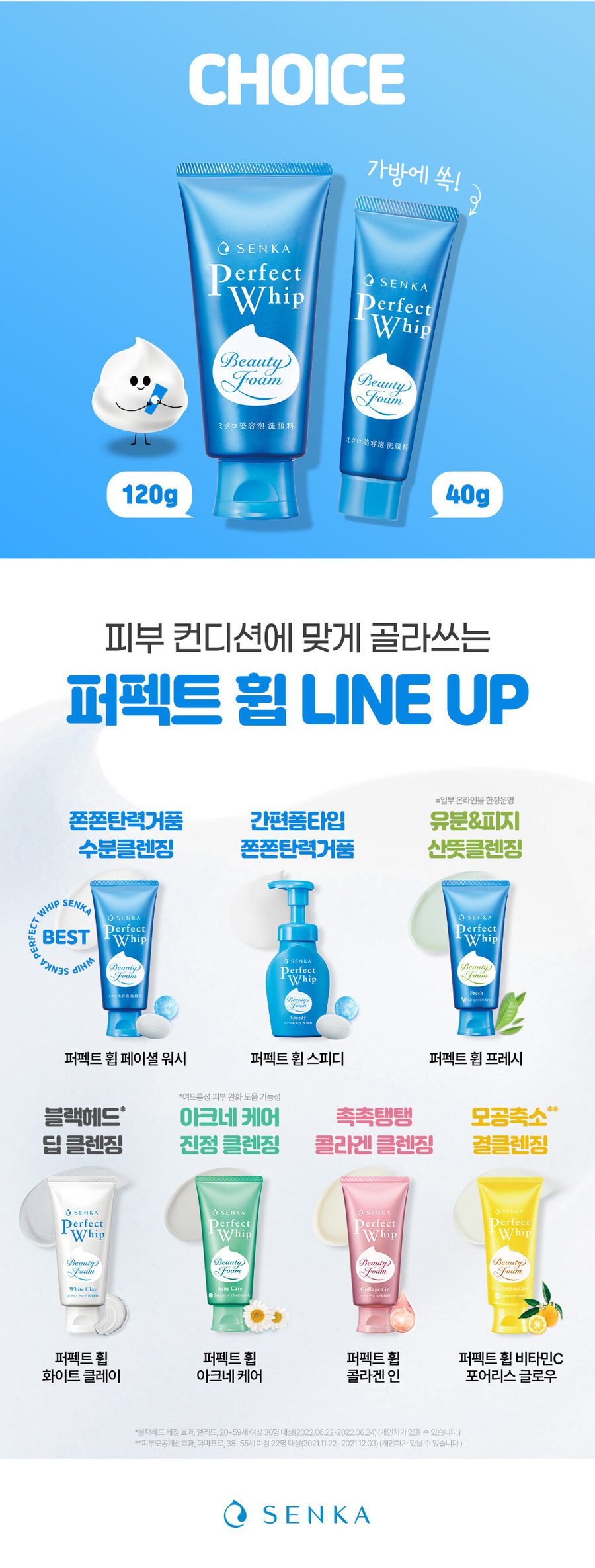 센카 퍼펙트 휩 페이셜 워시 에이 150g+150g 대용량 2입 기획