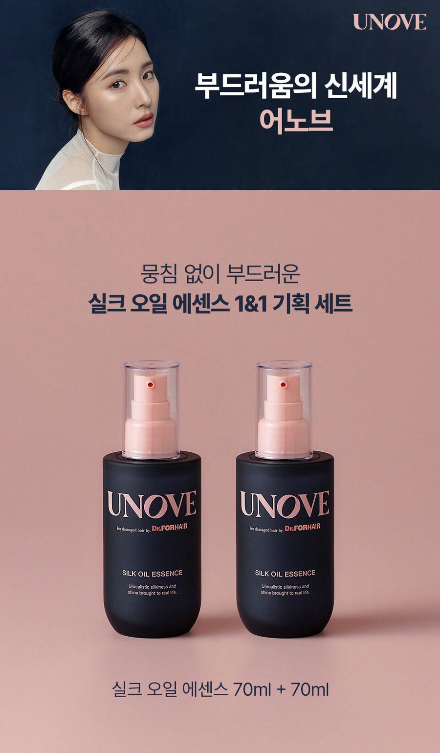 어노브 실크 오일 에센스 더블 기획세트 (70ml+70ml)