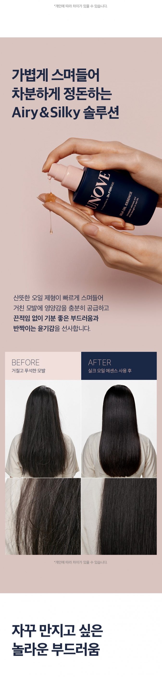 어노브 실크 오일 에센스 더블 기획세트 (70ml+70ml)