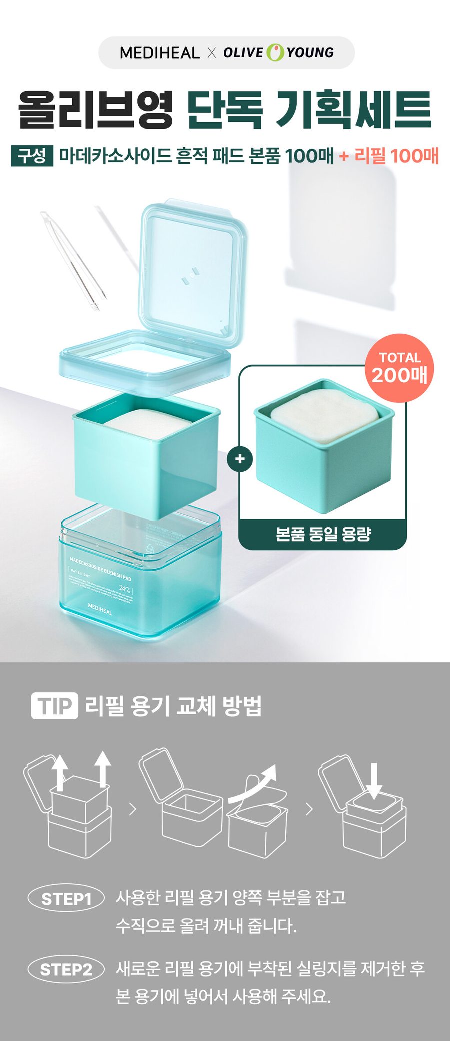 메디힐 마데카소사이드 흔적패드 100매 어워즈 기획 (+100매, 마스크2매)