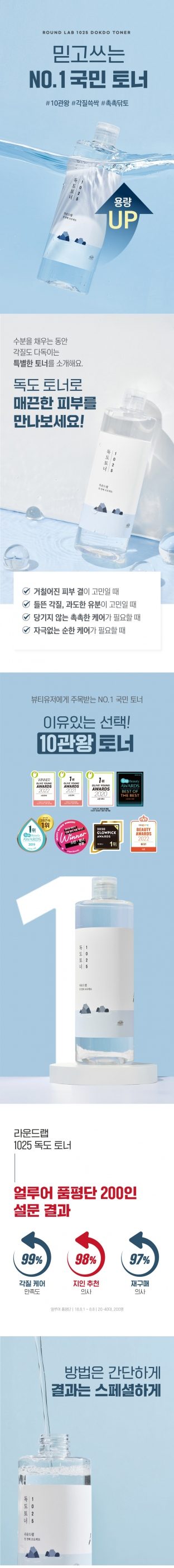 라운드랩 1025 독도 토너 500ml