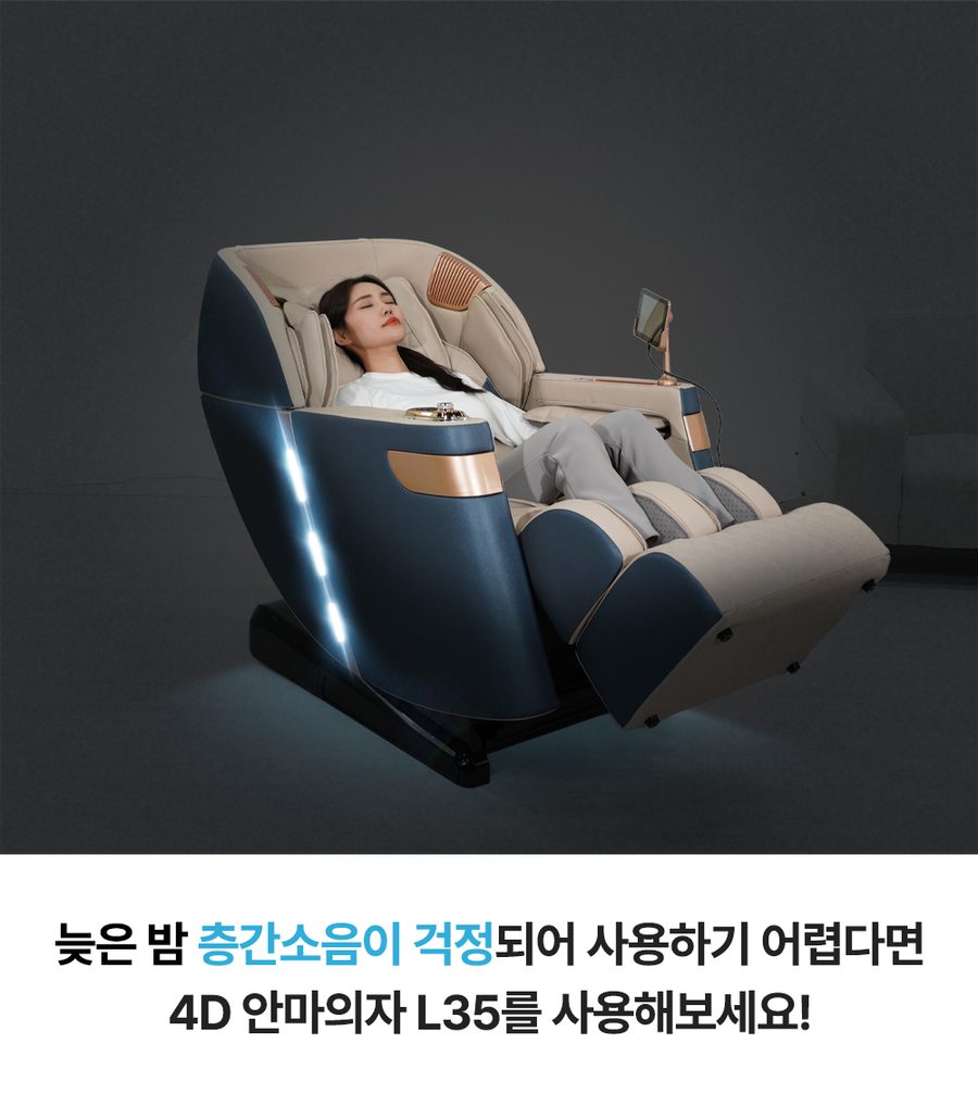 풀어보리 4D 안마의자 L35 전신 온열 안마 무중력 마사지