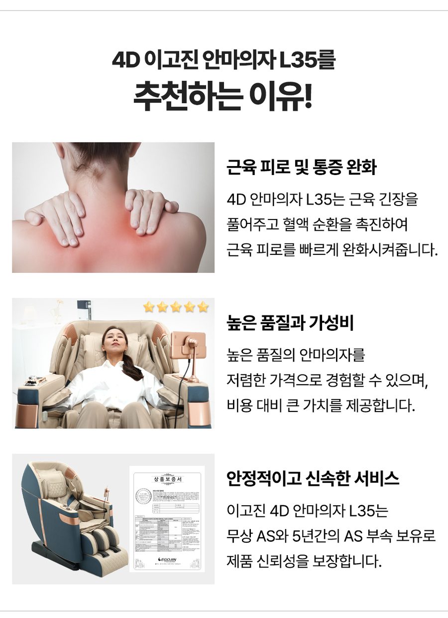 풀어보리 4D 안마의자 L35 전신 온열 안마 무중력 마사지