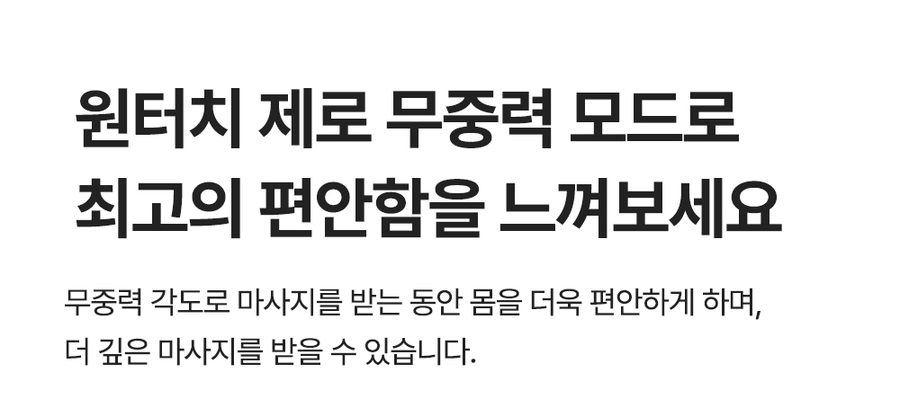 풀어보리 4D 안마의자 L35 전신 온열 안마 무중력 마사지