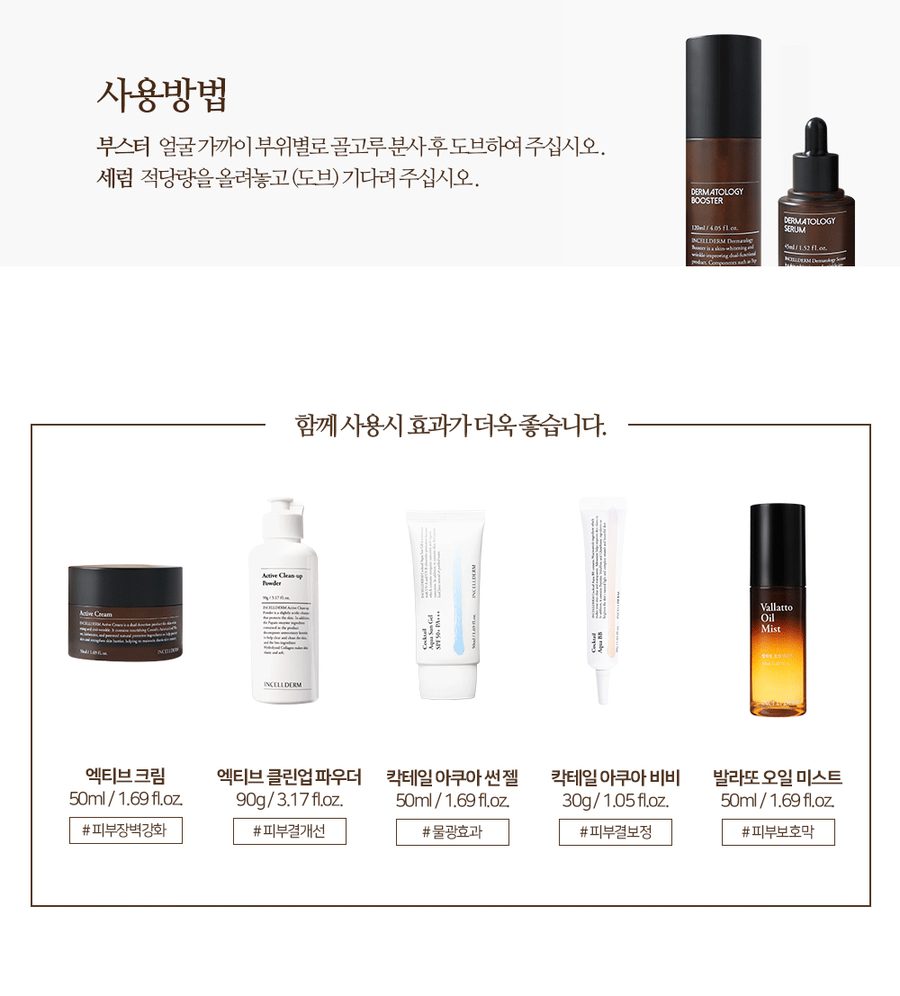 인셀덤 화장품 기초3종 세트(부스터+세럼+크림)