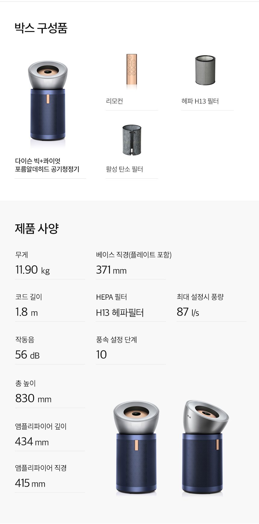리퍼 다이슨 빅+콰이엇 공기청정기 포름알데히드 (니켈/블루)