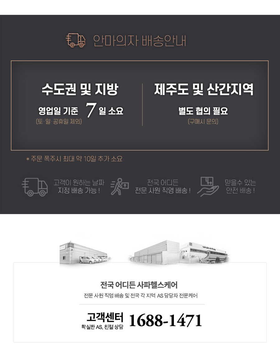 사파머신 안마의자 유해피3 SF-care120 헬스케어