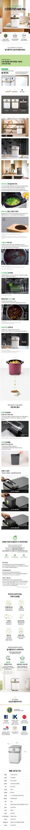 스마트카라 음식물처리기 [필터2개 추가 증정] PCS-400PRO(GB)／ PCS-400PRO(BW)
