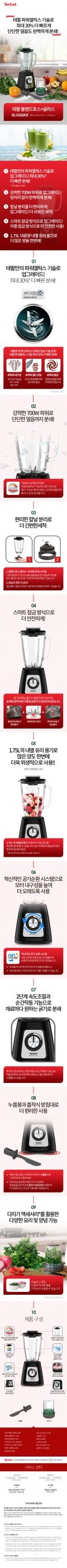 블렌드포스+글라스 믹서기 BL4368KR
