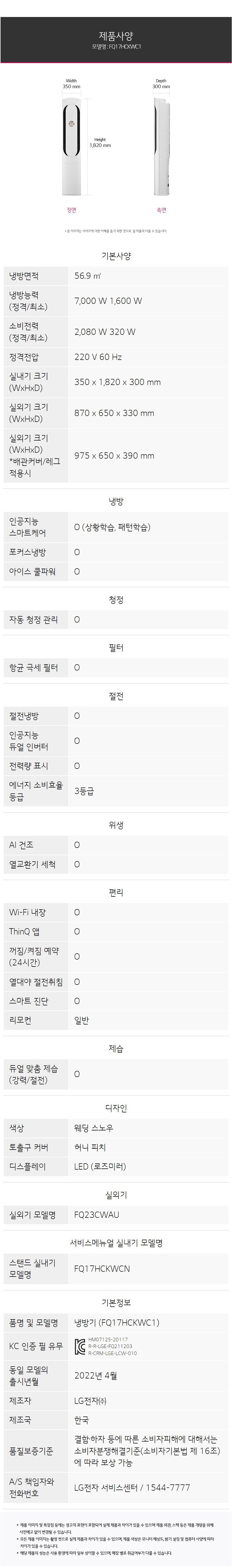 22년형 LG전자 휘센 FQ17HCKWC1