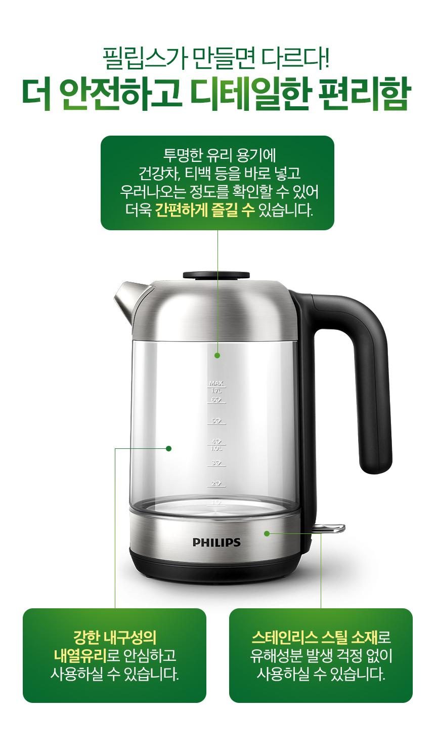 PHILIPS 무선 전기포트 유리주전자 HD9339/80 분유포트