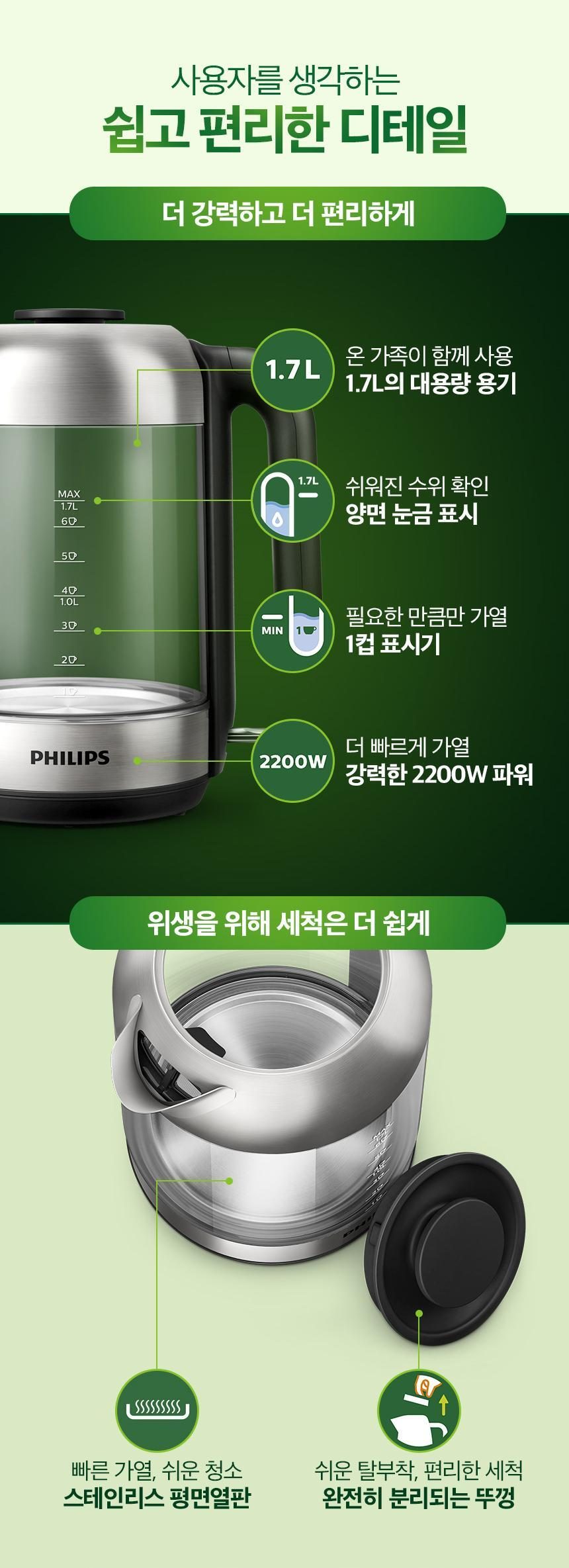 PHILIPS 무선 전기포트 유리주전자 HD9339/80 분유포트