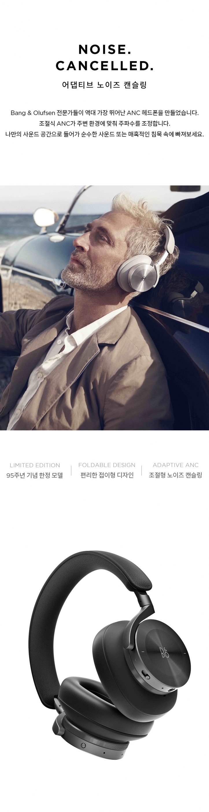 공식 수입 베오플레이 H95 (Beoplay H95) Navy 95주년 기념 블루투스 무선 헤드폰