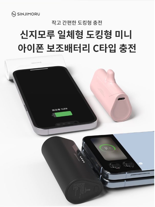 일체형 도킹형 미니 아이폰 보조배터리 C타입 충전