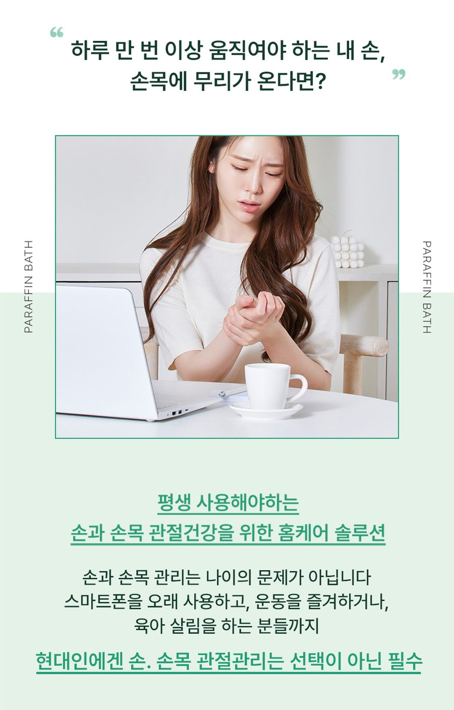 [하루10분 손목찜질로 시원하게!] 하루미담 가정용 파라핀 치료기x병원용 왁스 모음