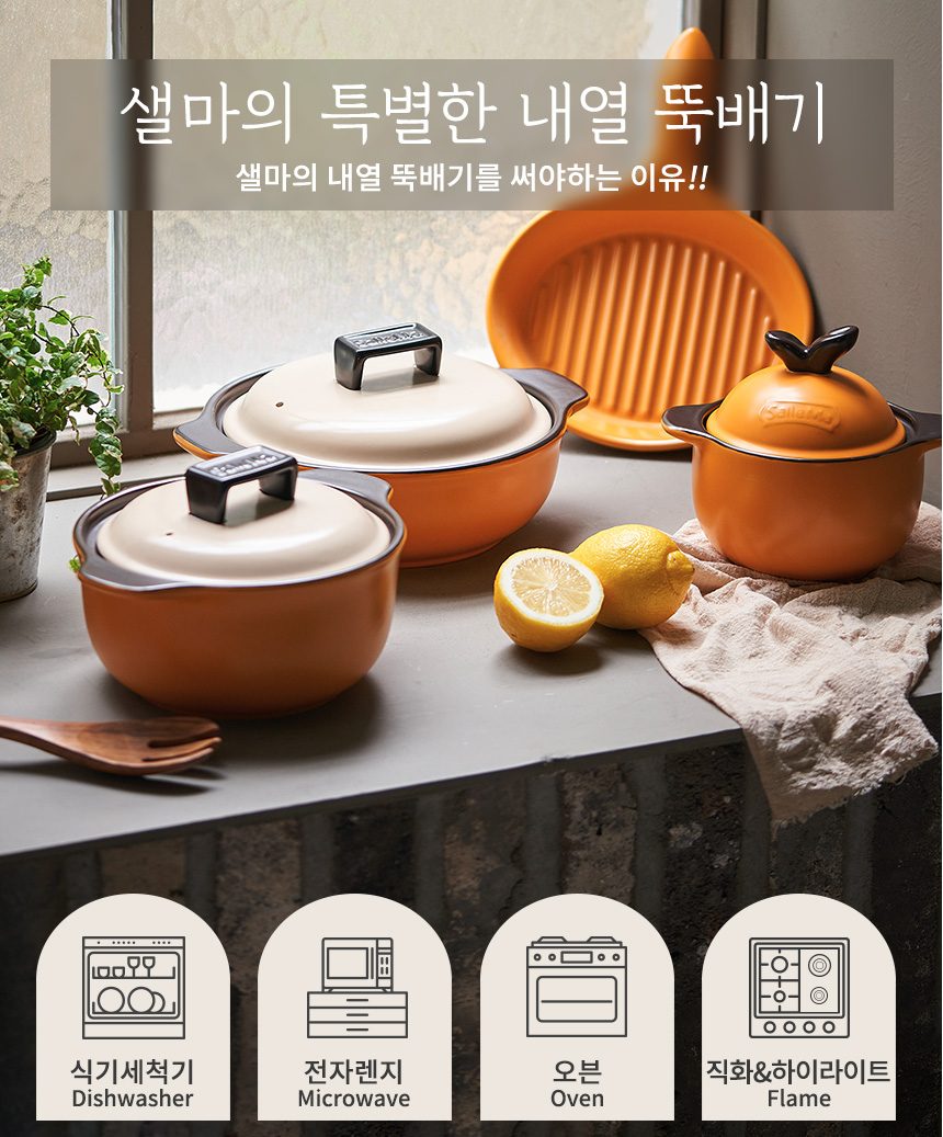 샐마 무균열 미니뚝배기 애플팟 내열냄비 계란찜뚝배기