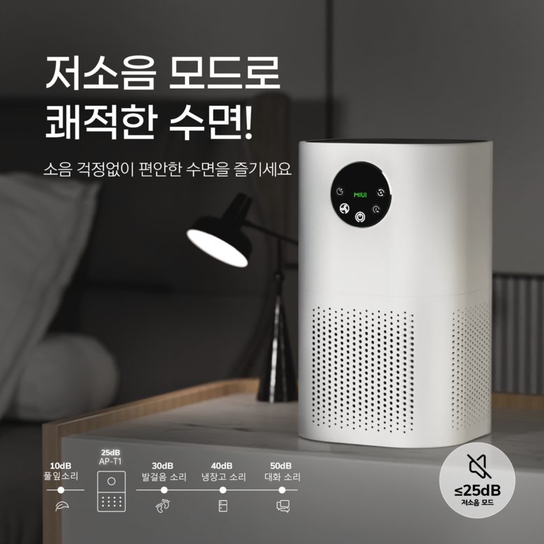MIUI 공기청정기 저소음 자동모드 타이머 3중필터 99%제거