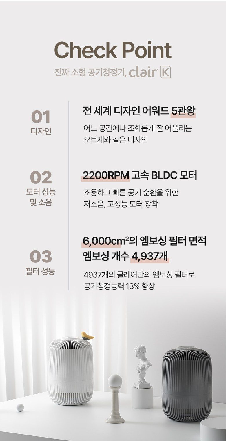 클레어 K 공기청정기
